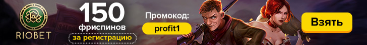 Бездепозитный бонус в казино RioBet