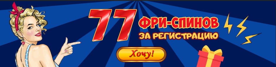 Бонусы казино 777 Оригинал