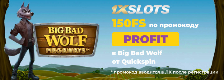 150 фриспинов без депозита за регистрацию в 1xSlots Casino