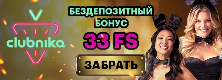33 бесплатных вращений за регистрацию в казино Клубника