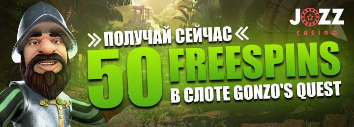50 бездепозитных фриспинов при регистрации в Jozz Casino