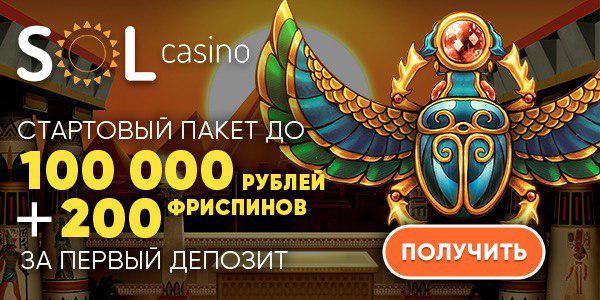Приветсвенный бонус SOL Casino
