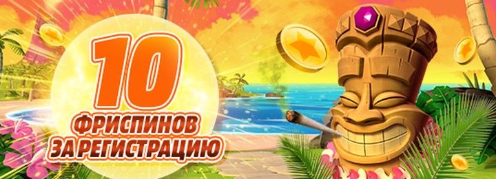 10 бесплатных фриспинов за регистрацию от Bob Casino