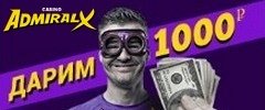 Бездепозитный бонус 1000 RUB в казино Адмирал-Х