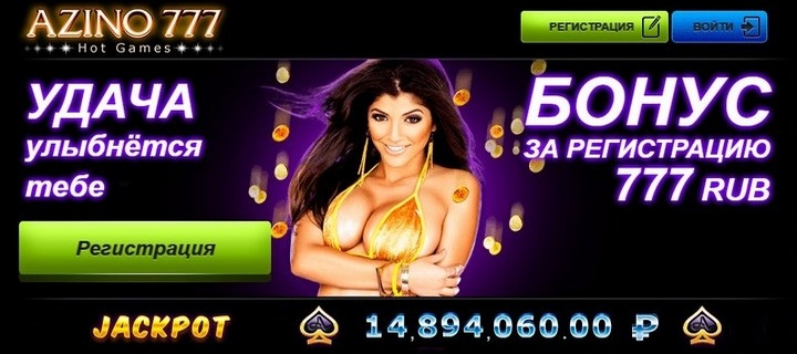 Обзор бездепозитного онлайн казино Азино777