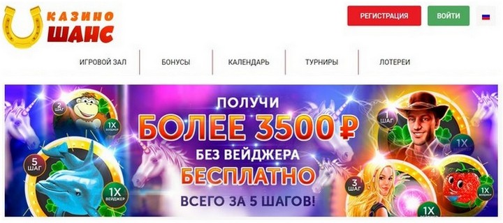 Онлайн казино Шанс: обзор услуг и предложений