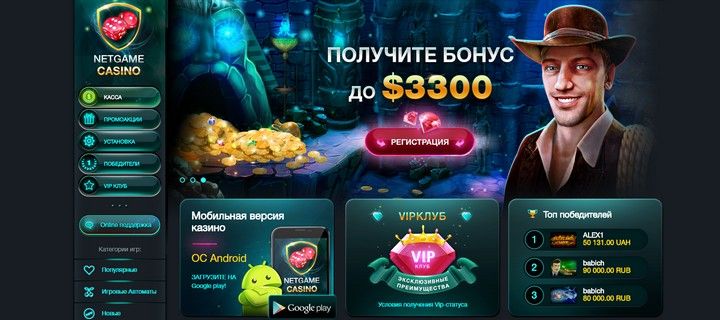 Обзор казино NetGame (НетГейм) с бонусом за регистрацию