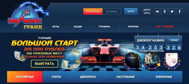 Казино Вулкан Гранд с бездепозитным бонусом