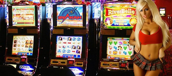 Игровые автоматы от казино Вулкан